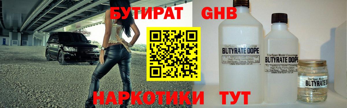 БУТИРАТ  БУТИРАТ 99%  Вход с VPN  Дербент 