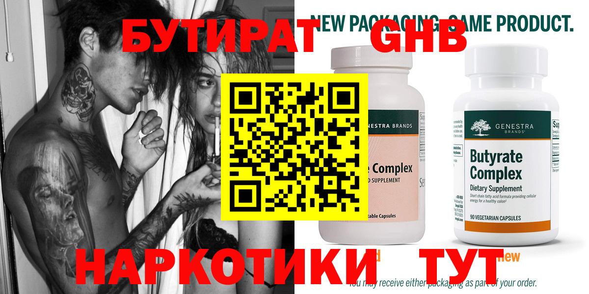 БУТИРАТ бутандиол Дербент