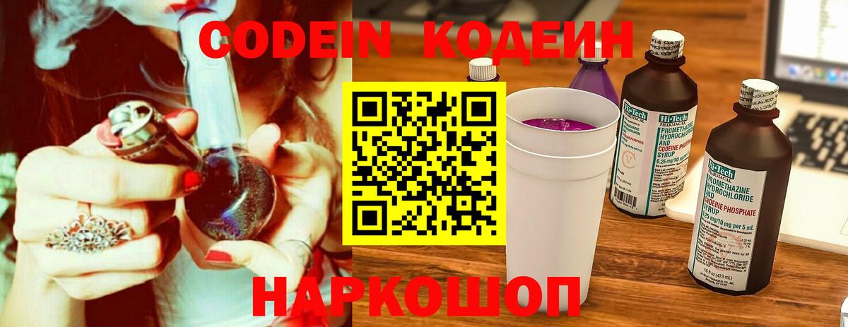 Codein напиток Lean (лин)  Вход с VPN  Дербент 