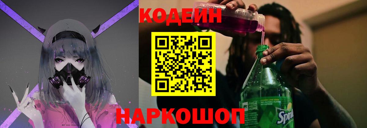 Кодеин напиток Lean (лин) Дербент