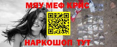 мяу мяу кристалл Ипатово