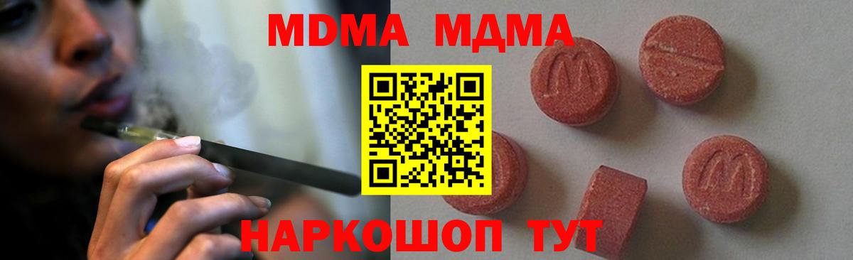 MDMA кристаллы  MDMA  Вход с VPN  Дербент  MDMA crystal 